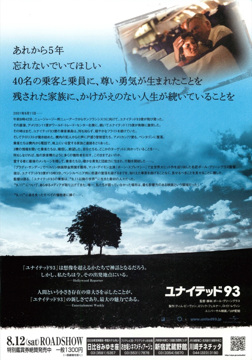 ユナイテッド93