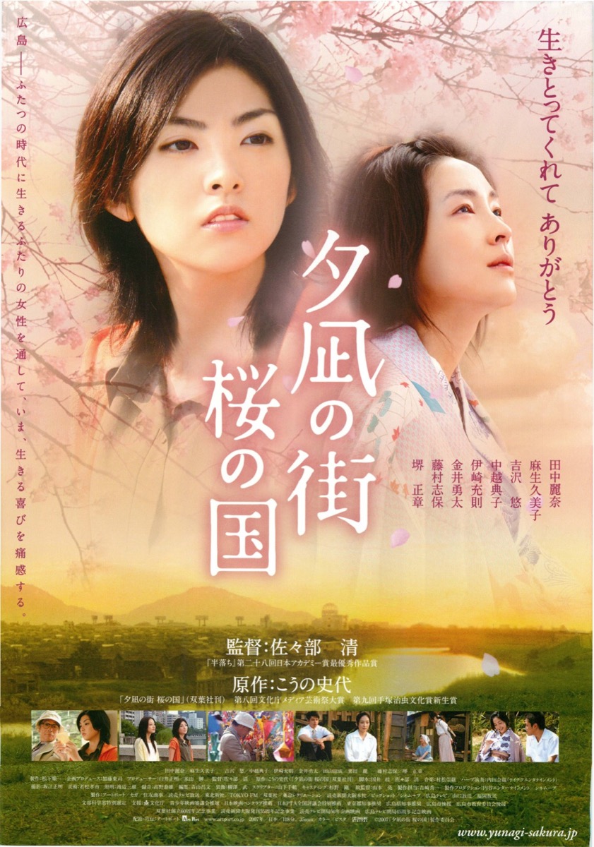 夕凪の街　桜の国