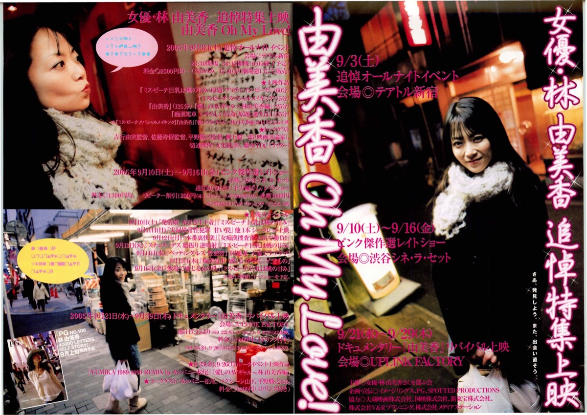 由美香　Oh My Love!