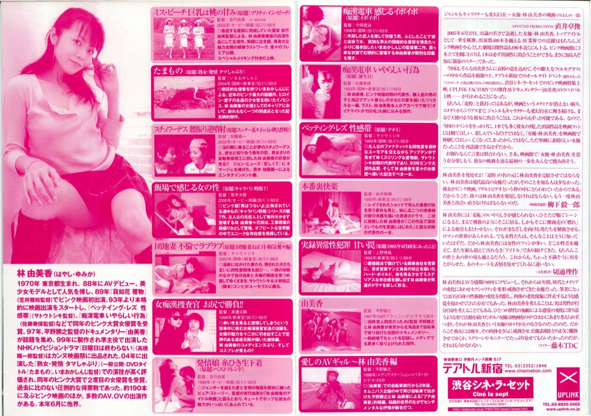 由美香　Oh My Love!