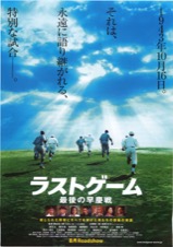 ラストゲーム　最期の早慶戦