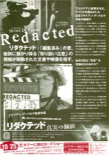 リダクテッド　真実の価値