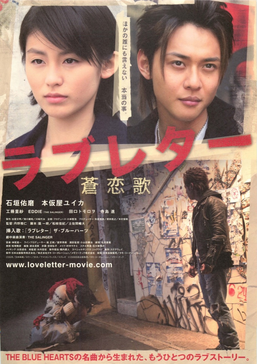 ラブレター蒼恋歌