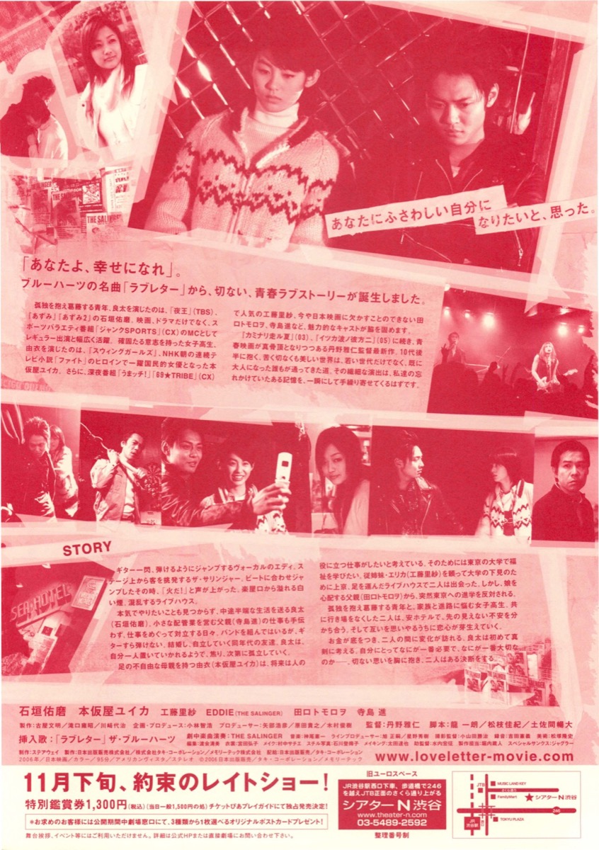 ラブレター蒼恋歌