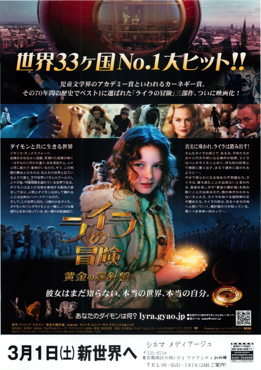 ライラの冒険 黄金の羅針盤