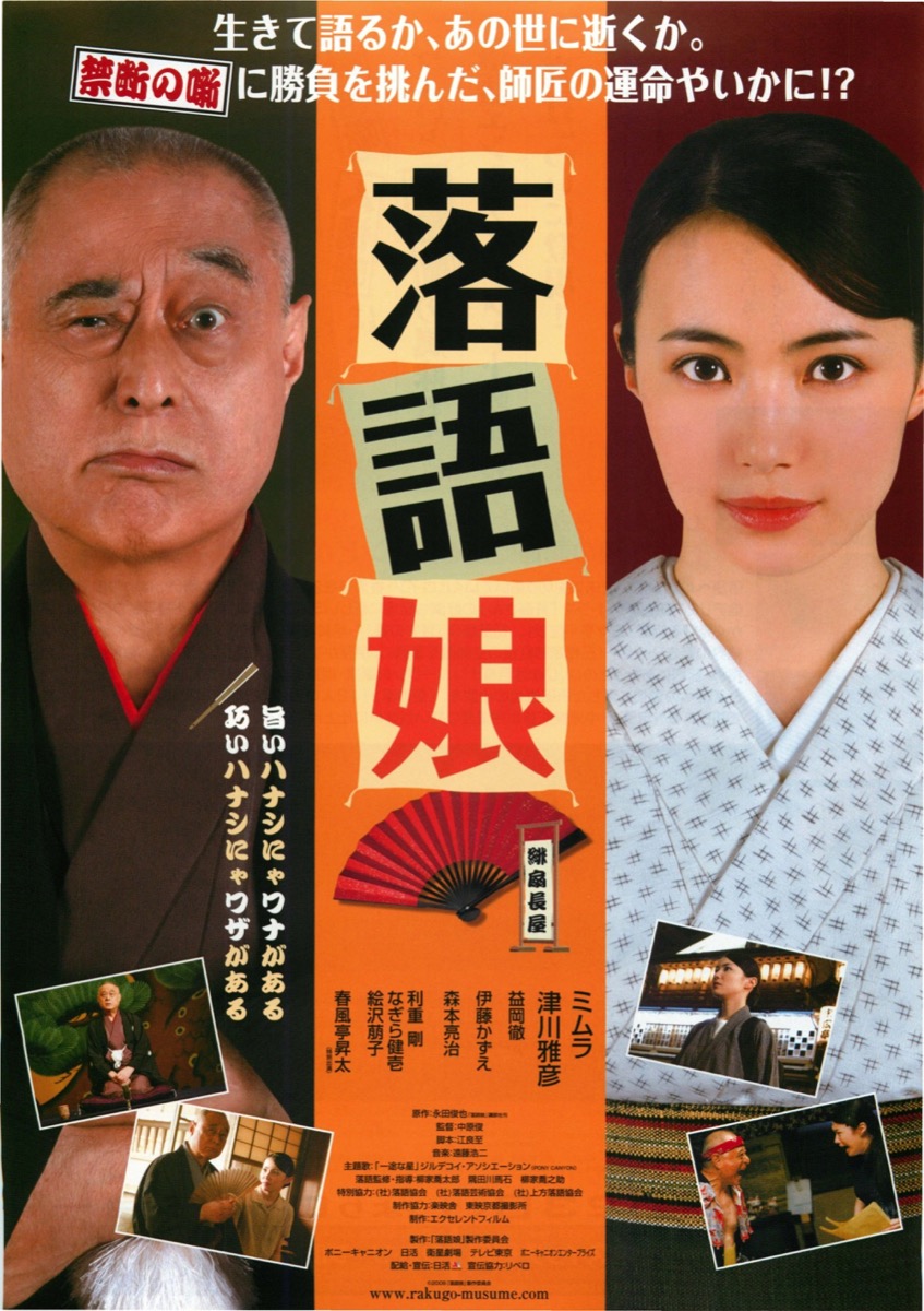 落語娘
