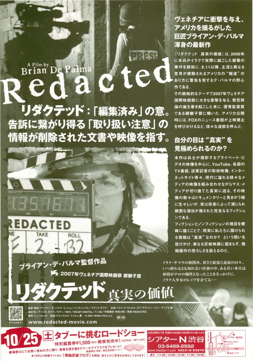 リダクテッド　真実の価値