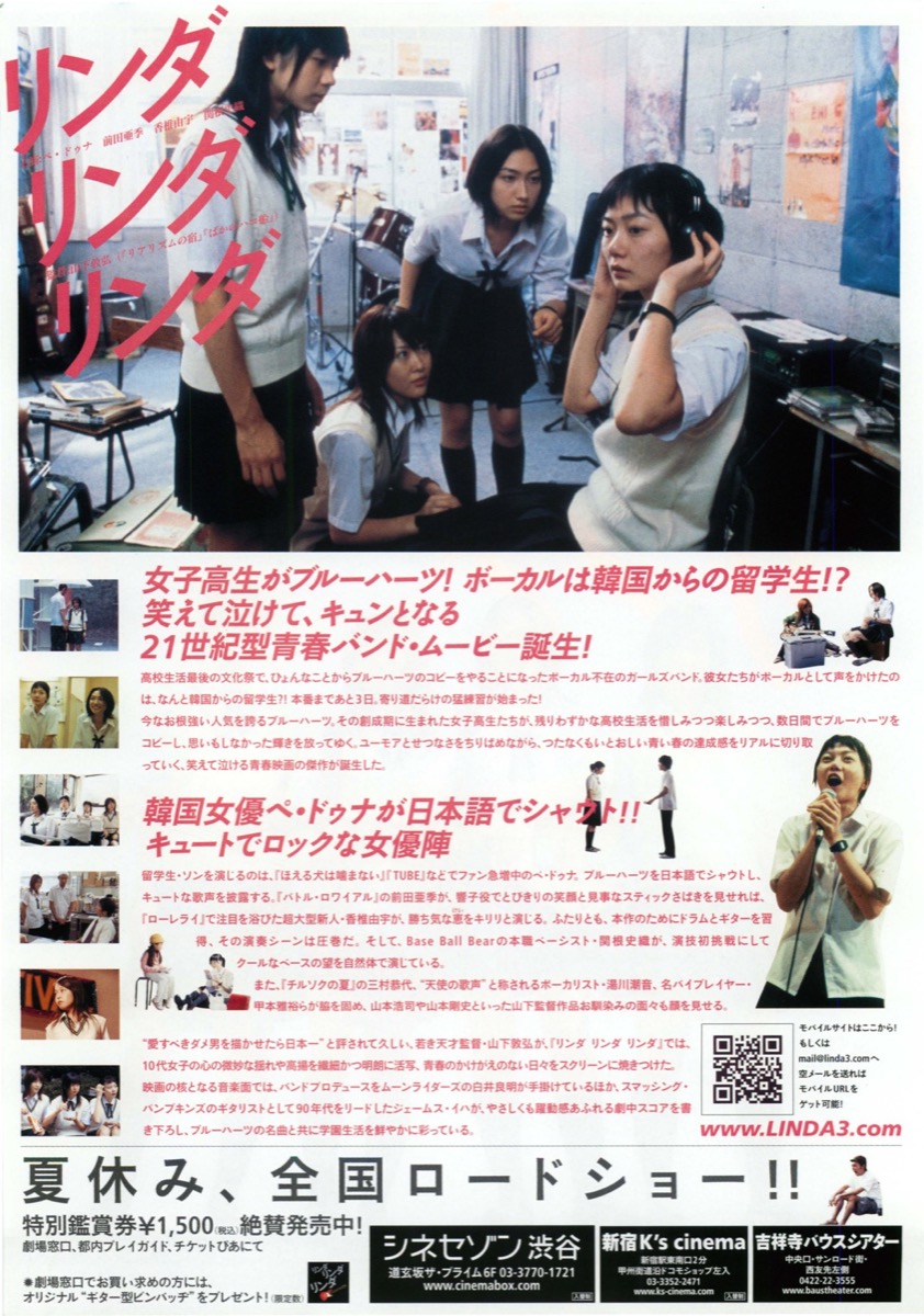 リンダリンダリンダ