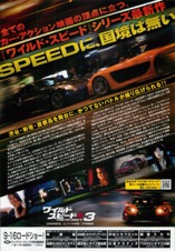 ワイルドスピード×３ TOKYO DRIFT