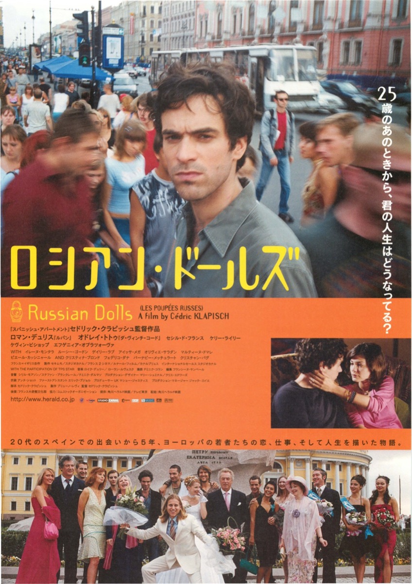 ロシアン・ドールズ