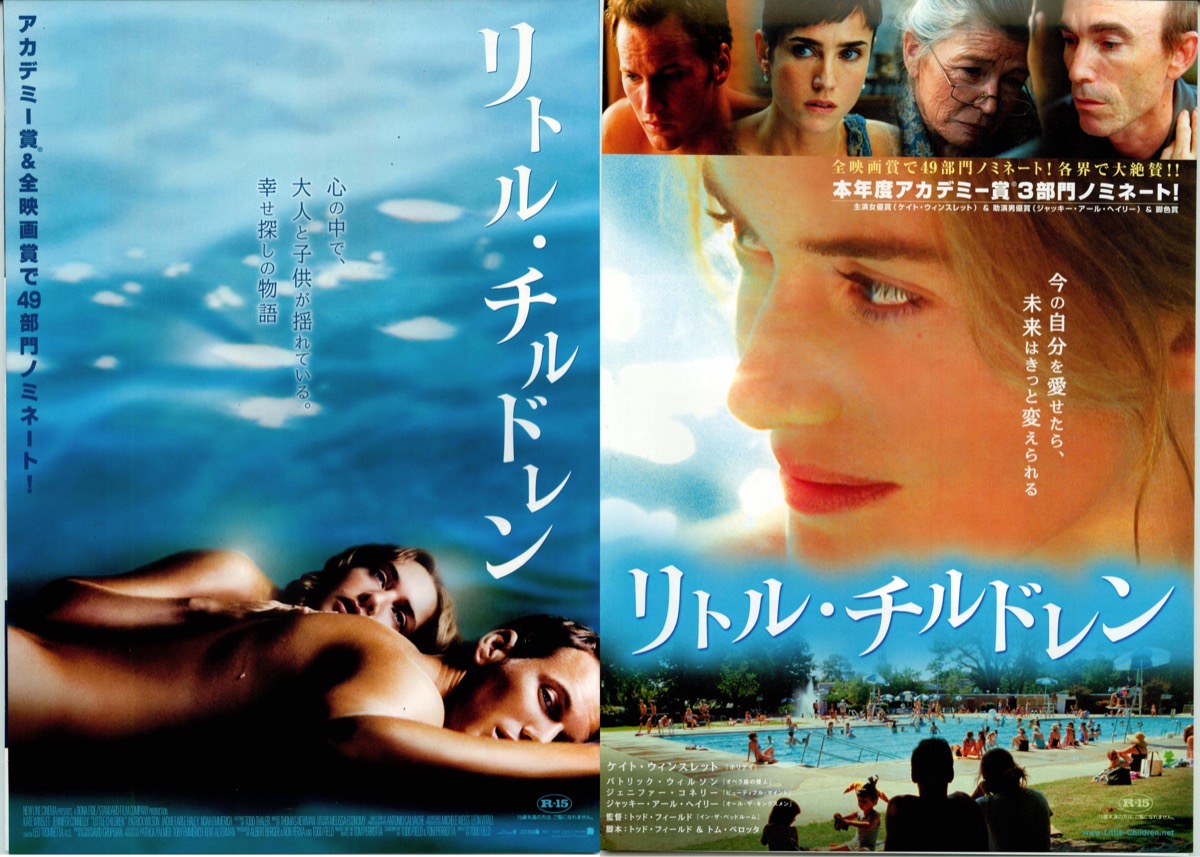 リトル・チルドレン