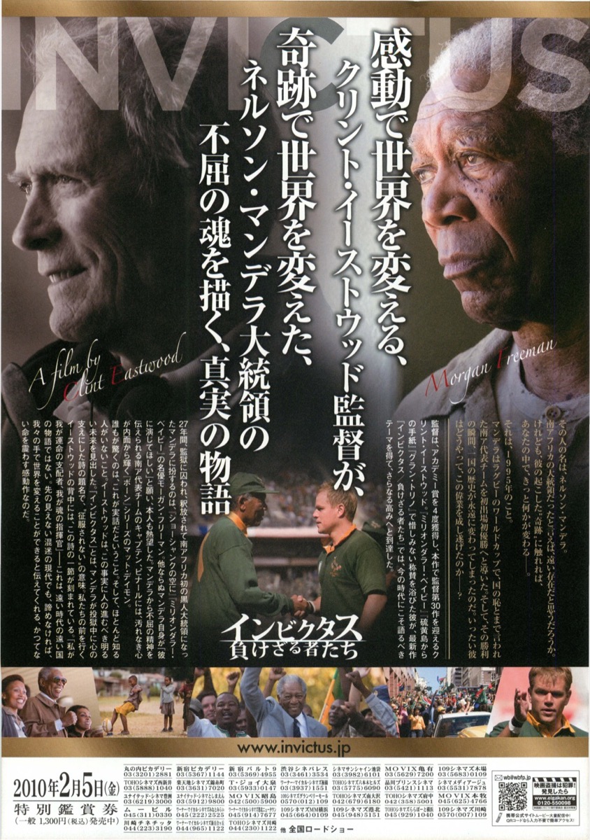 インビクタス　負けざる者たち