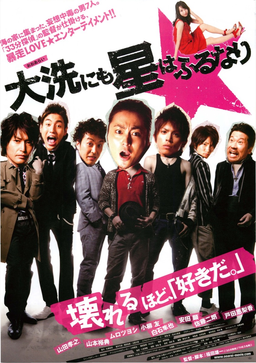 大洗にも星はふるなり