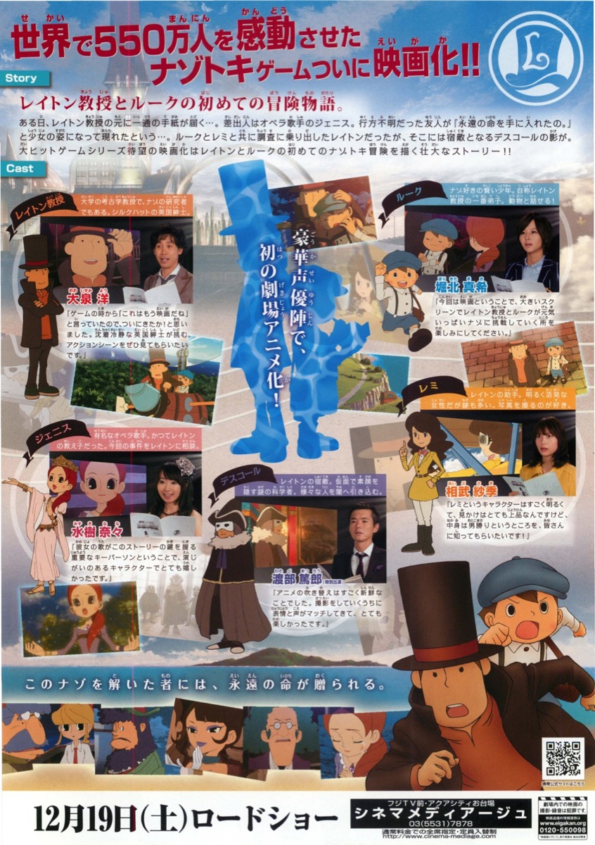 映画レイトン教授と永遠の歌姫