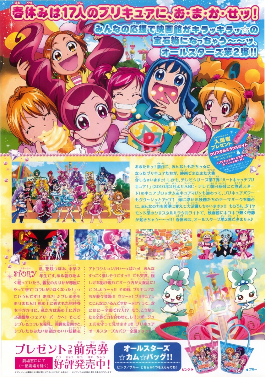 映画プリキュアオールスターズDX2 希望の光レインボージュエルを守れ！