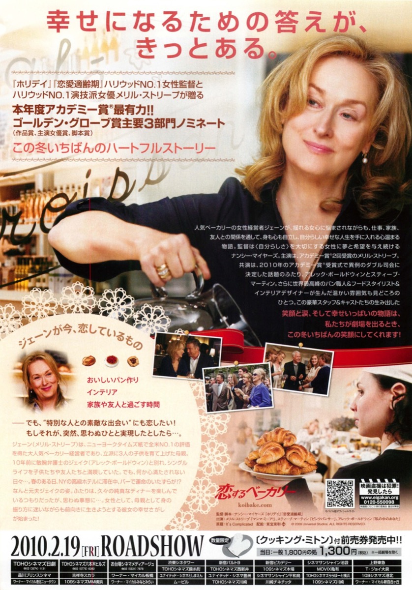 恋するベーカリー