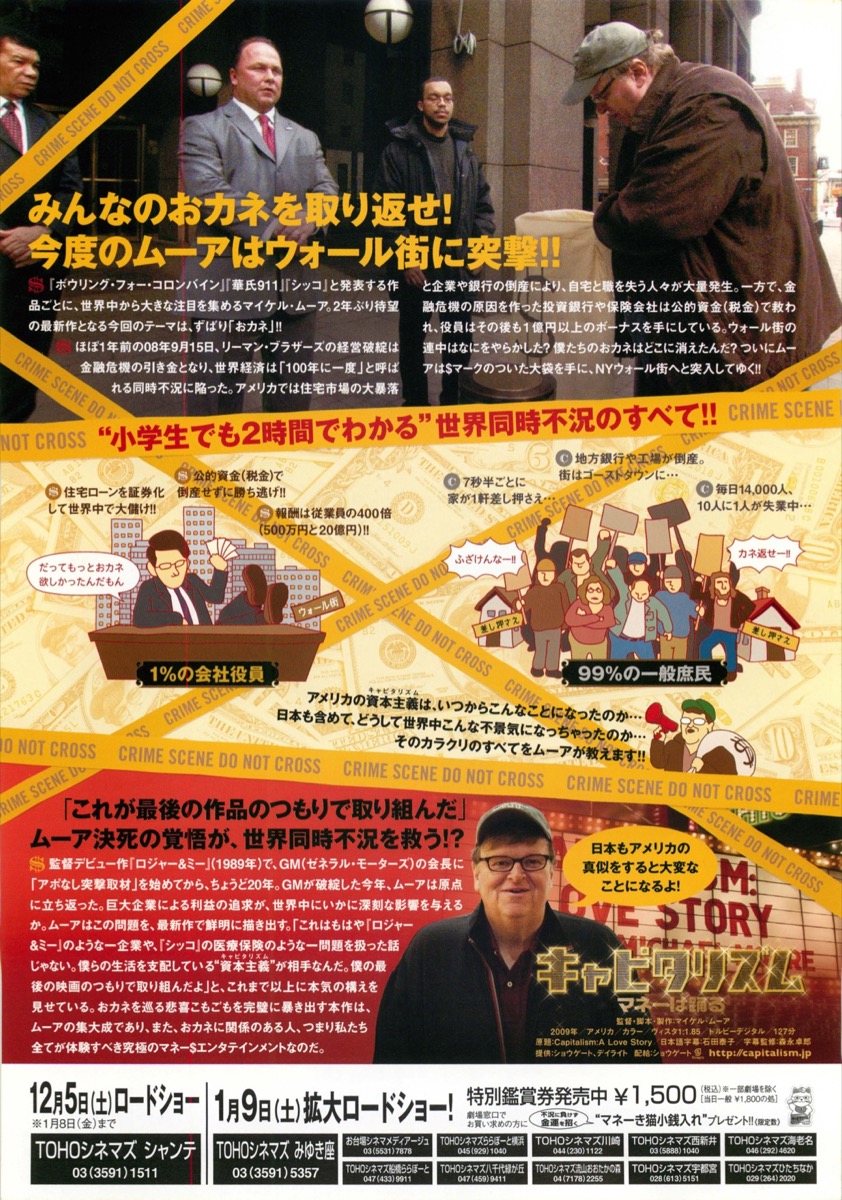 キャピタリズム　マネーは踊る