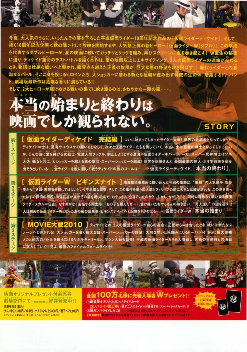 仮面ライダーダブル＆仮面ライダーディケイド　MOVIE大戦2010