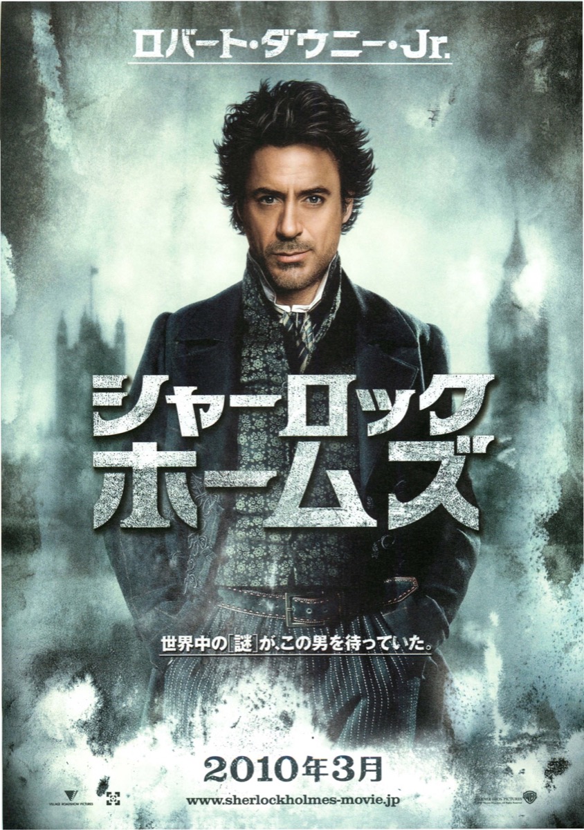 シャーロックホームズ