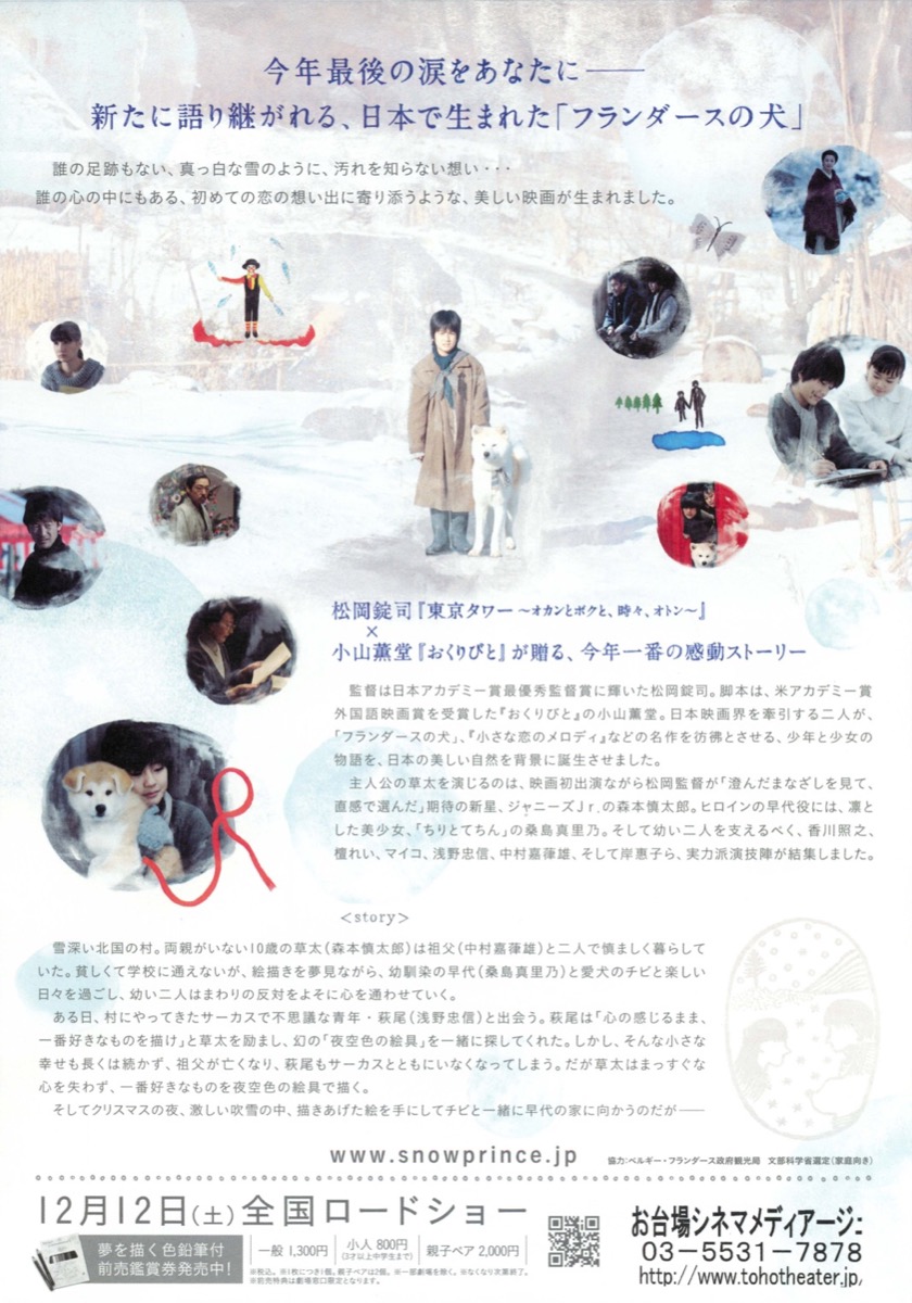 スノープリンス　禁じられた恋のメロディ