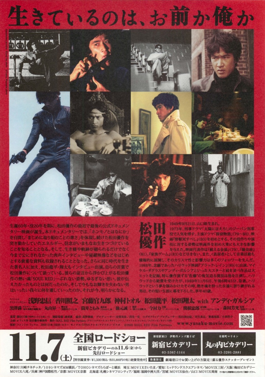SOULRED松田優作