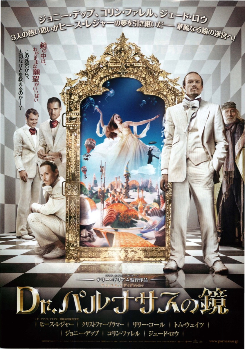 Dr.パルナサスの鏡
