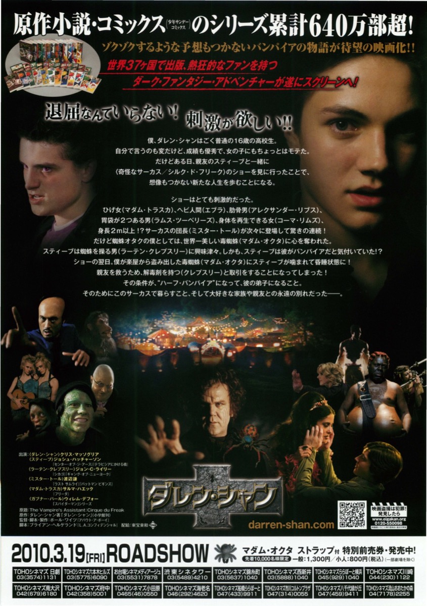 ダレン・シャン