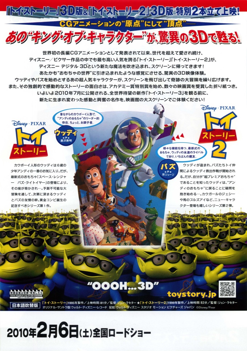 トイ・ストーリー　トイストーリー２