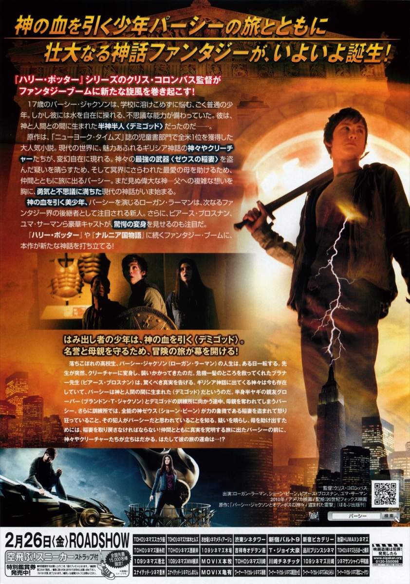 パーシー・ジャクソンとオリンポスの神々