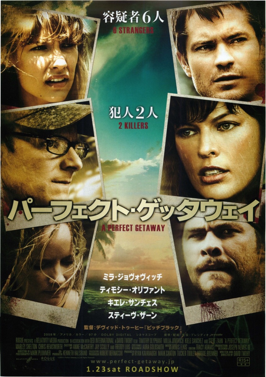 パーフェクト・ゲッタウェイ