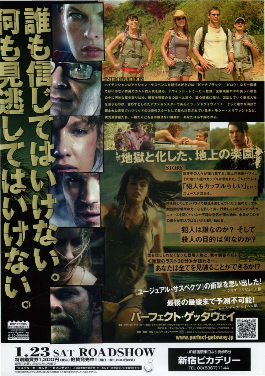 パーフェクト・ゲッタウェイ