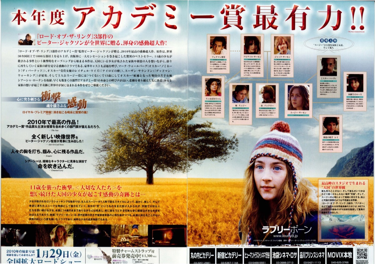 ラブリー・ボーン