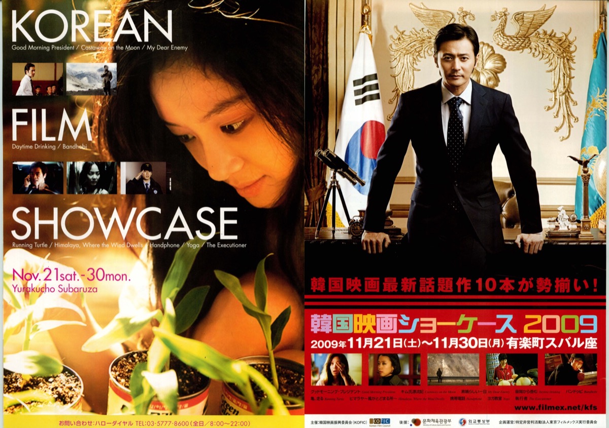 韓国映画ショーケース2009
