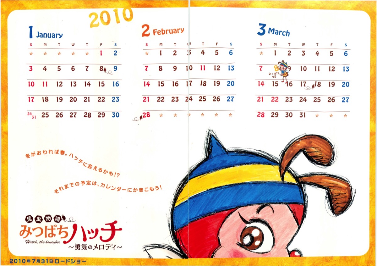 昆虫物語　みつばちハッチ～勇気のメロディ～