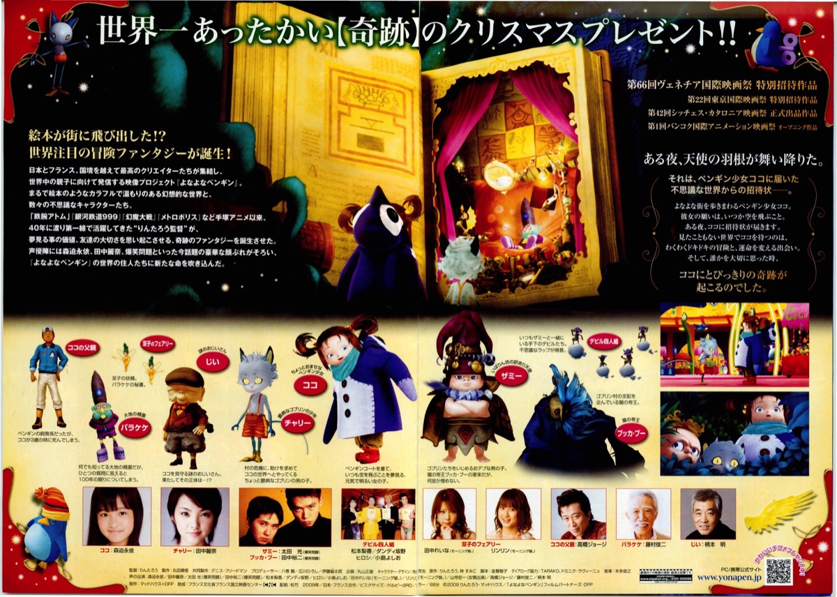 よなよなペンギン