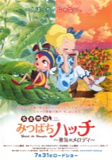 昆虫物語　みつばちハッチ