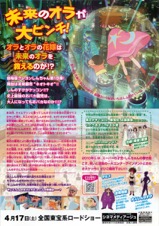 映画クレヨンしんちゃん 超時空！嵐を呼ぶオラの花嫁