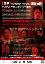 ＳＰ the MOTION PICTURE