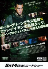 グリーン・ゾーン