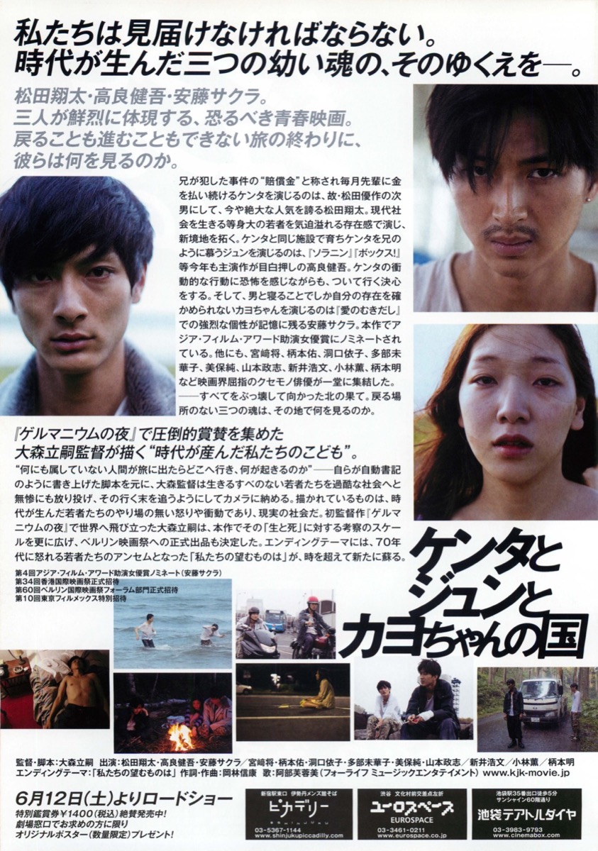 ケンタとジュンとカヨちゃんの国