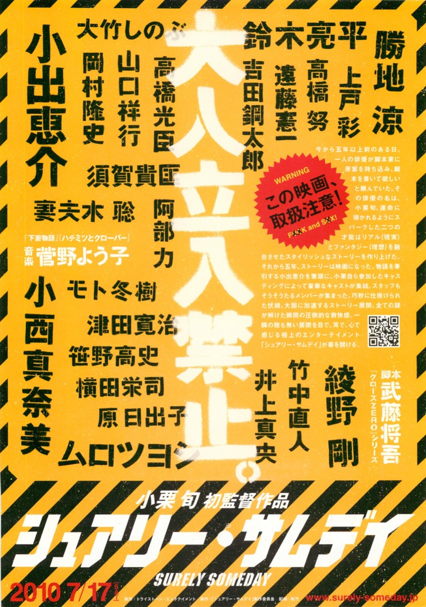 シュアリー・サムデイ