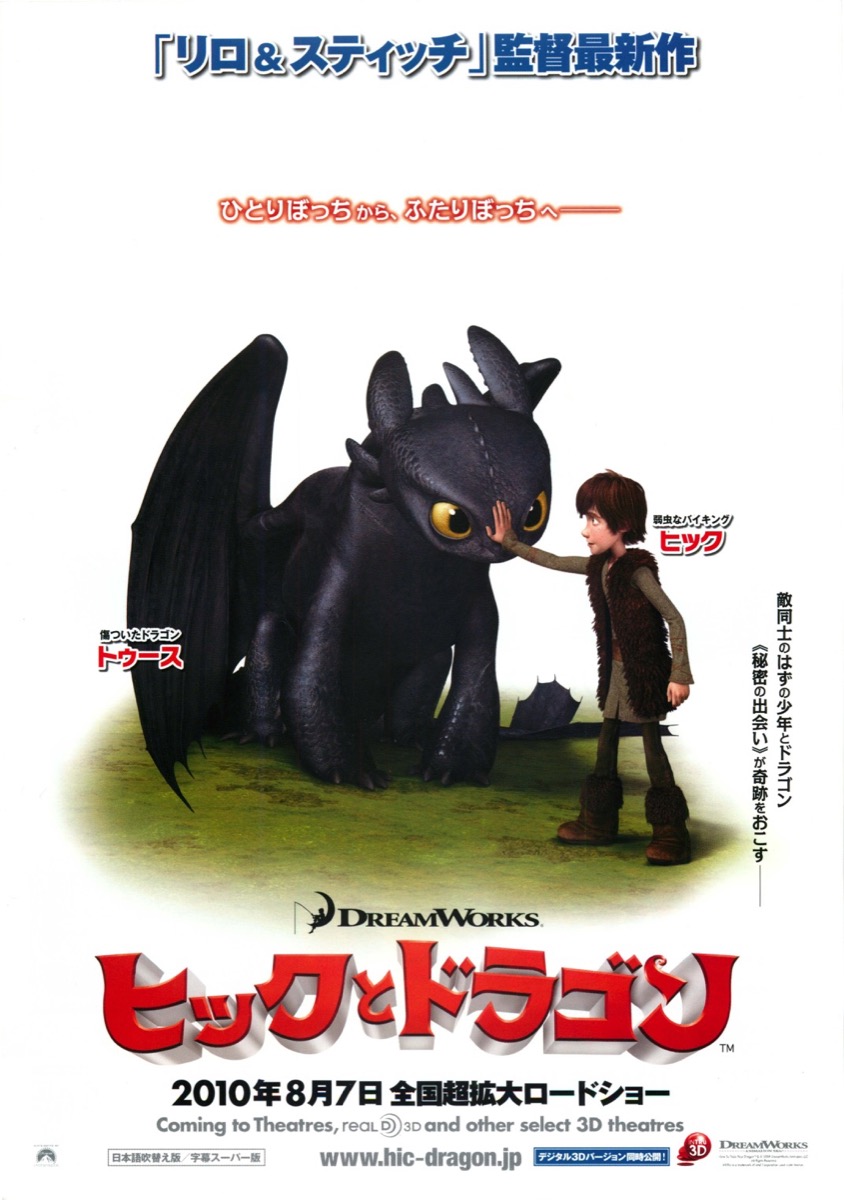 ヒックとドラゴン