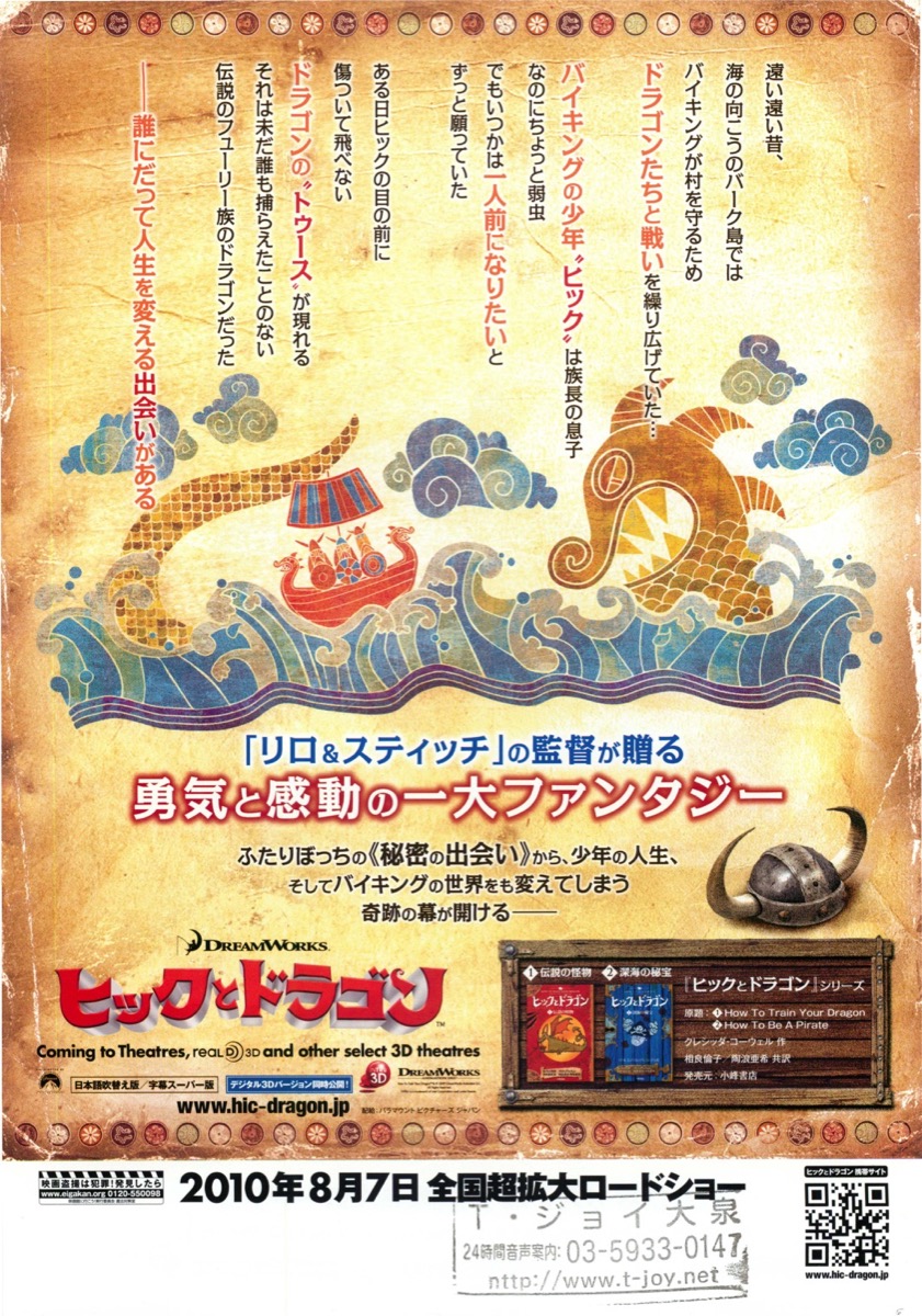 ヒックとドラゴン