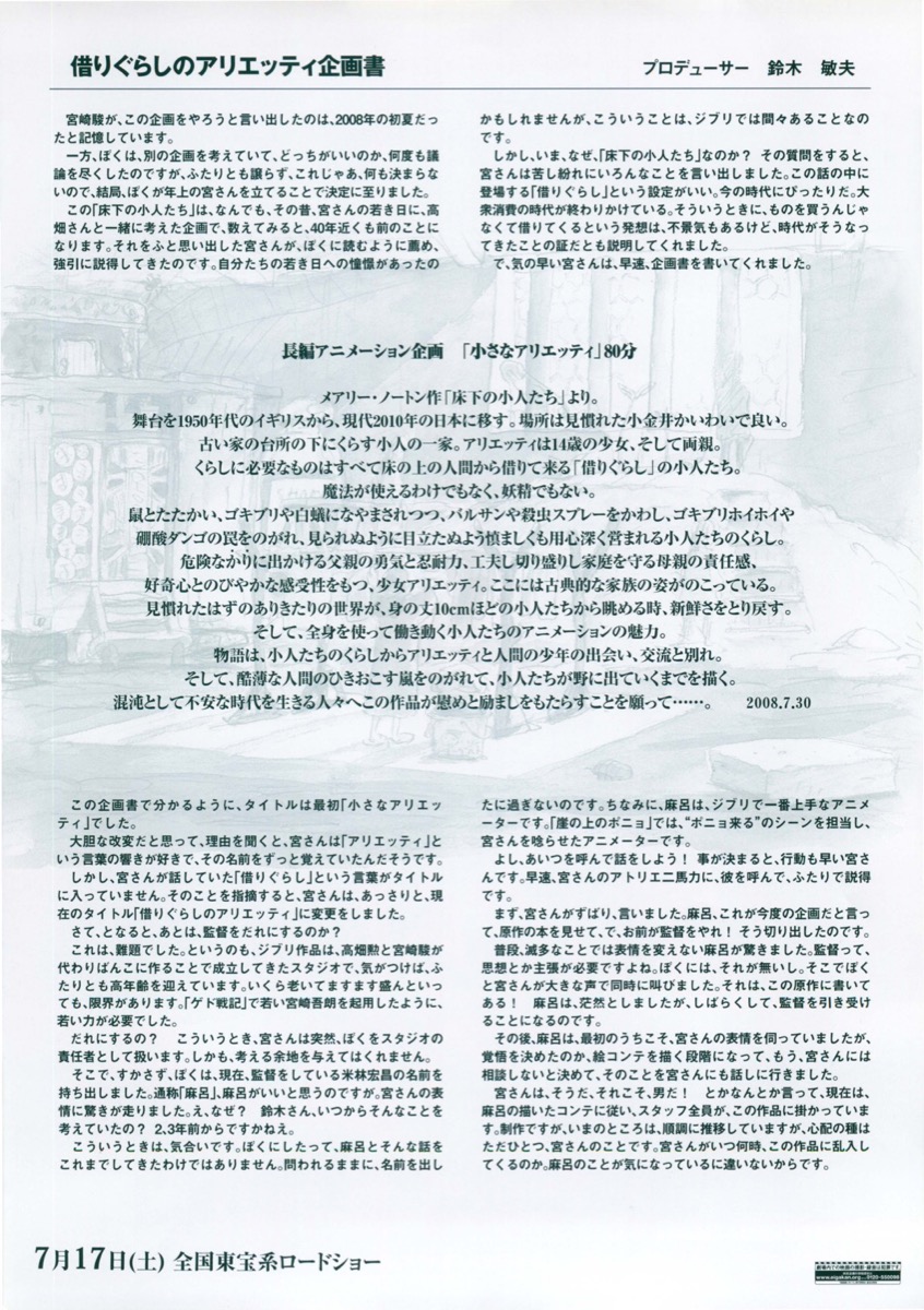 借りぐらしのアリエッティ