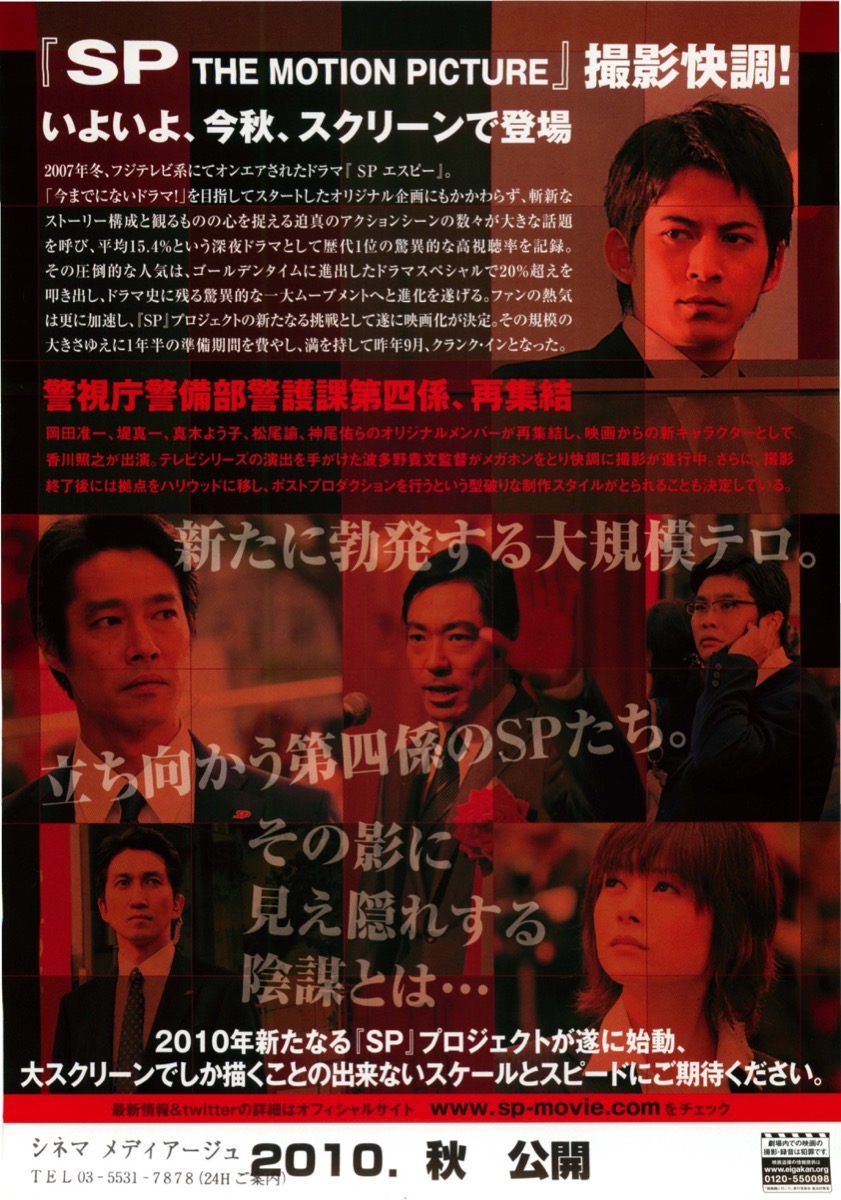 ＳＰ the MOTION PICTURE