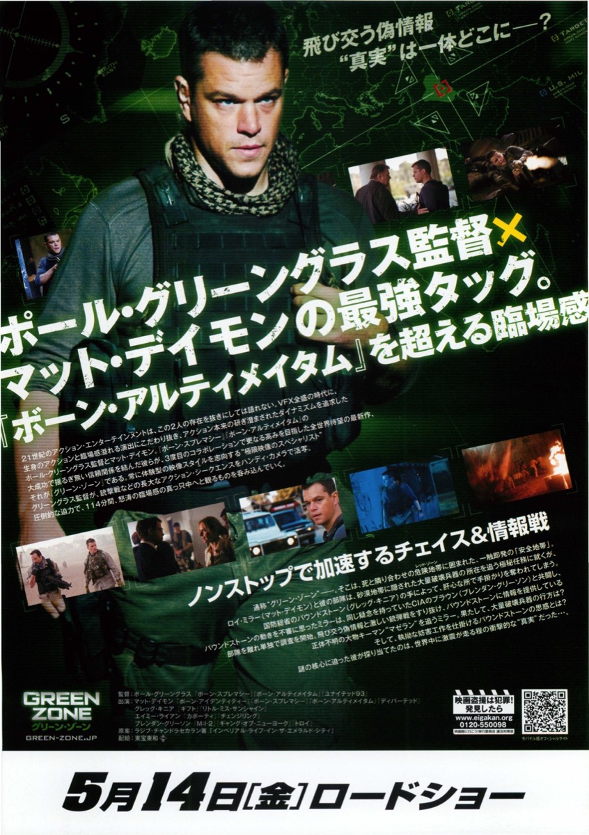 グリーン・ゾーン