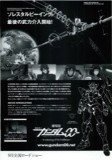 劇場版機動戦士ガンダム００