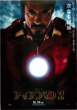 アイアンマン２