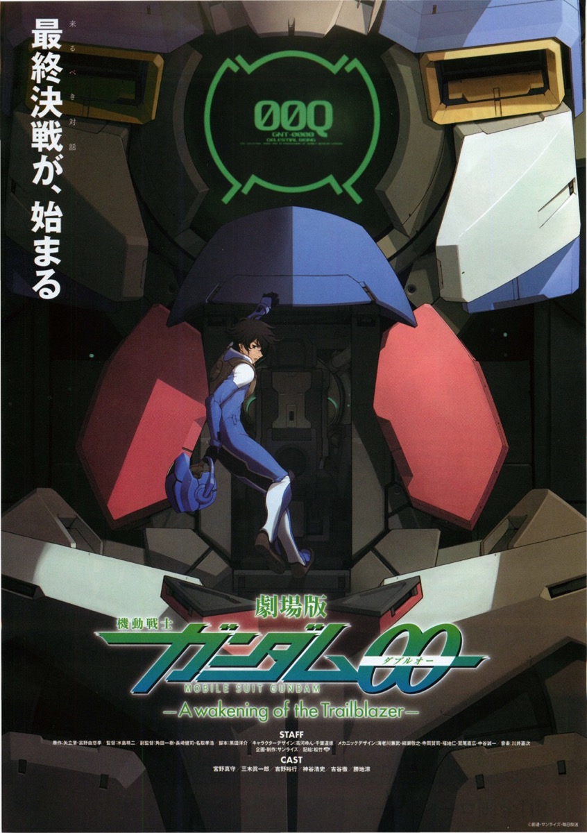 劇場版機動戦士ガンダム００