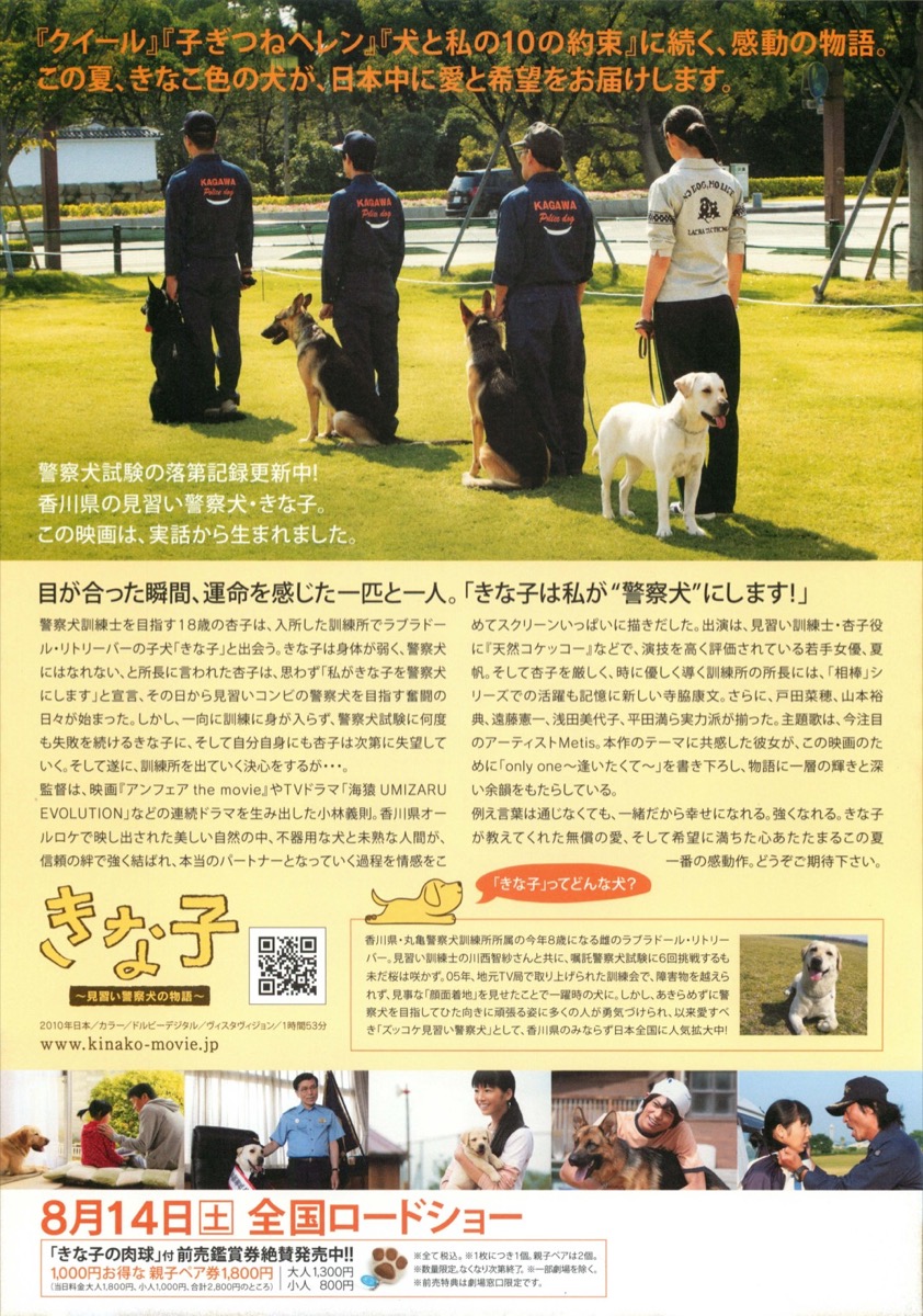 きな子　～見習い警察犬の物語～